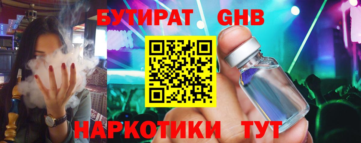 Бутират BDO  БУТИРАТ  Кумертау  Вход с VPN 
