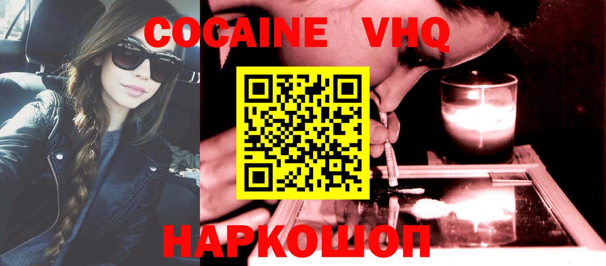 Кумертау  КОКАИН FishScale  Вход с VPN  Cocaine  Cocaine 99% 