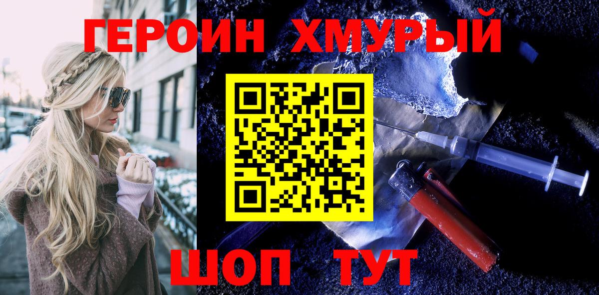 Героин хмурый Кумертау