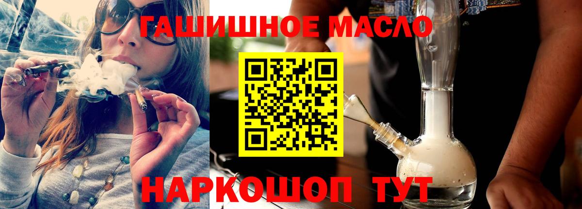 ТГК гашишное масло Кумертау